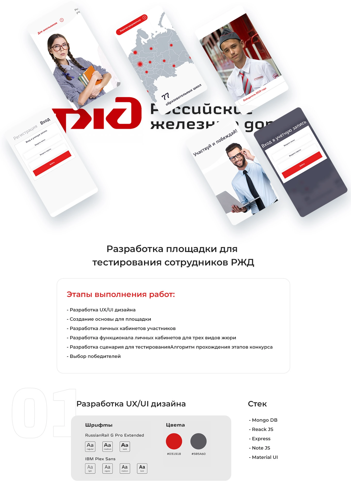 Макет сайта Внутренний сайт РЖД 1