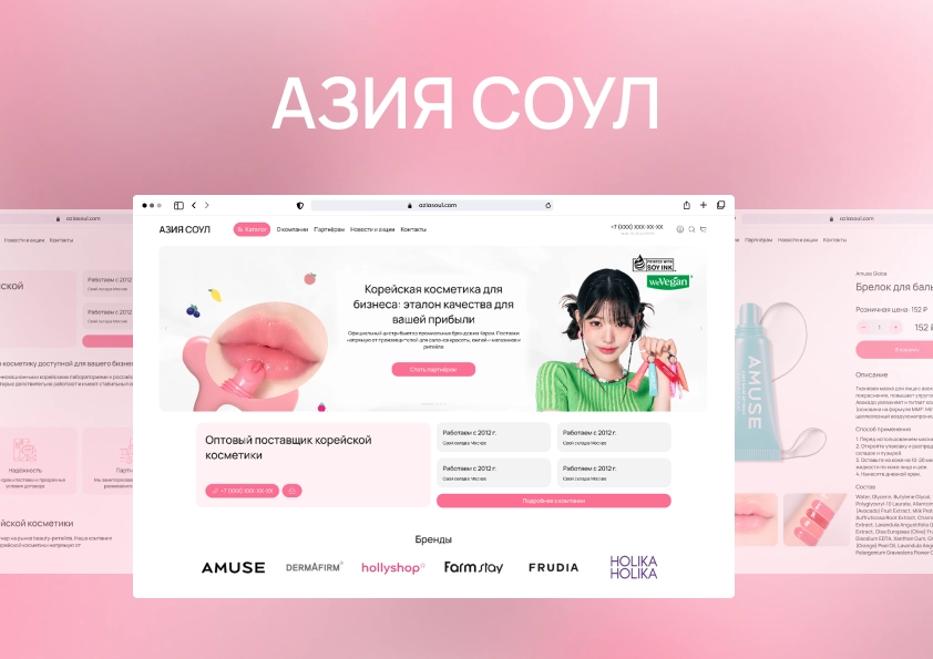 Разработка Интернет-магазина корейской косметики