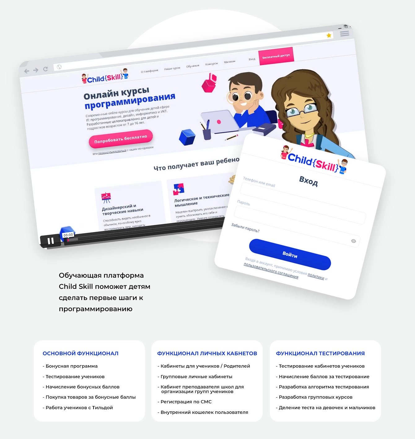 Макет сайта Обучающая платформа Child Skill 1
