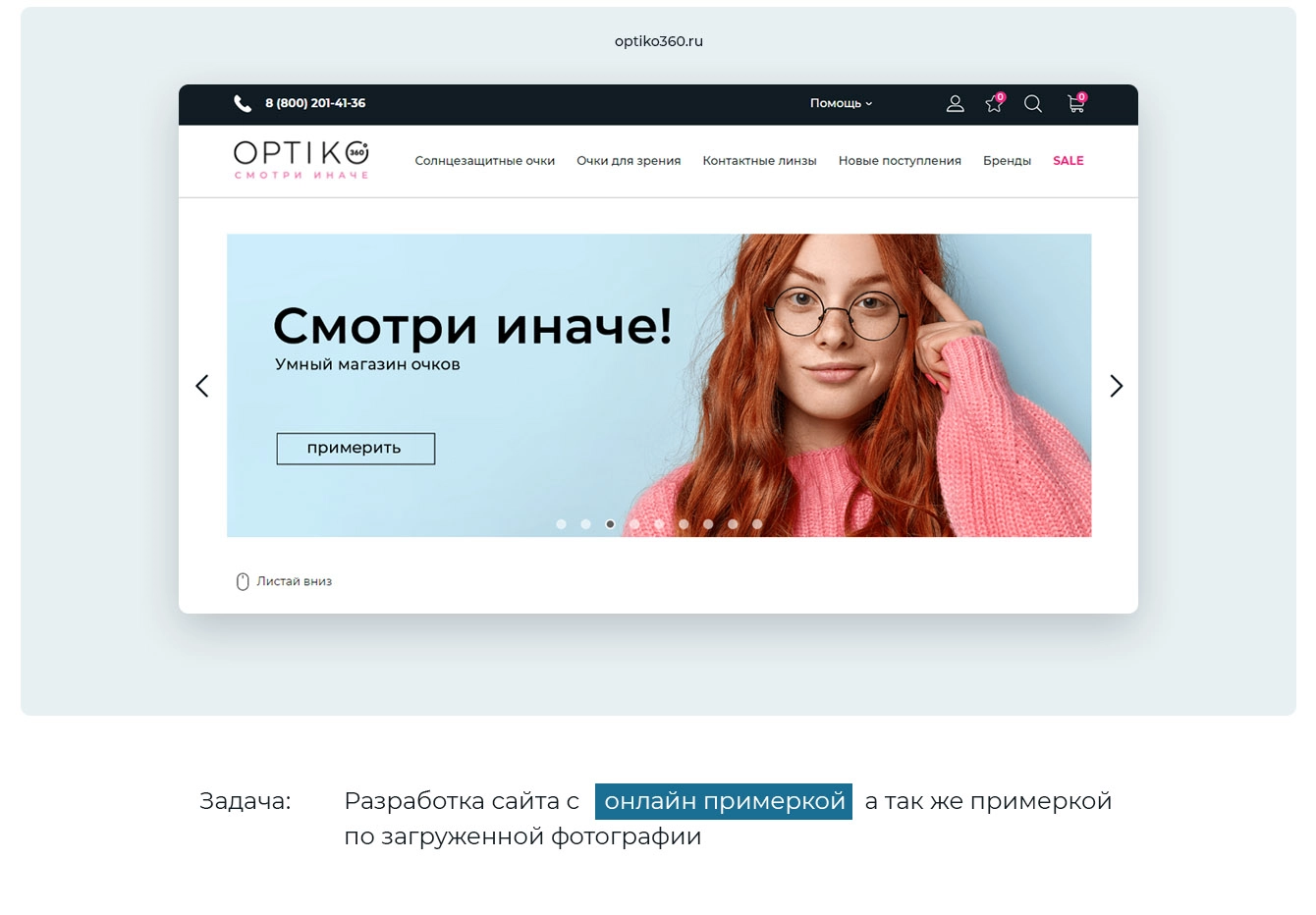 Макет сайта Интернет магазин очков 1