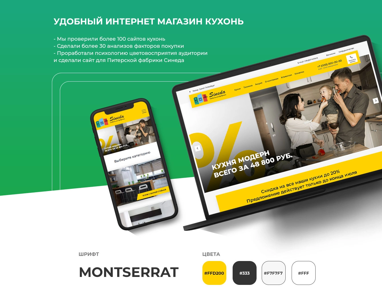Макет сайта Разработка интернет магазина кухонь 1