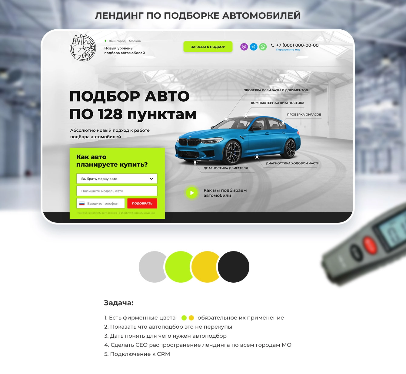 Макет сайта Сайта автоподбор 1