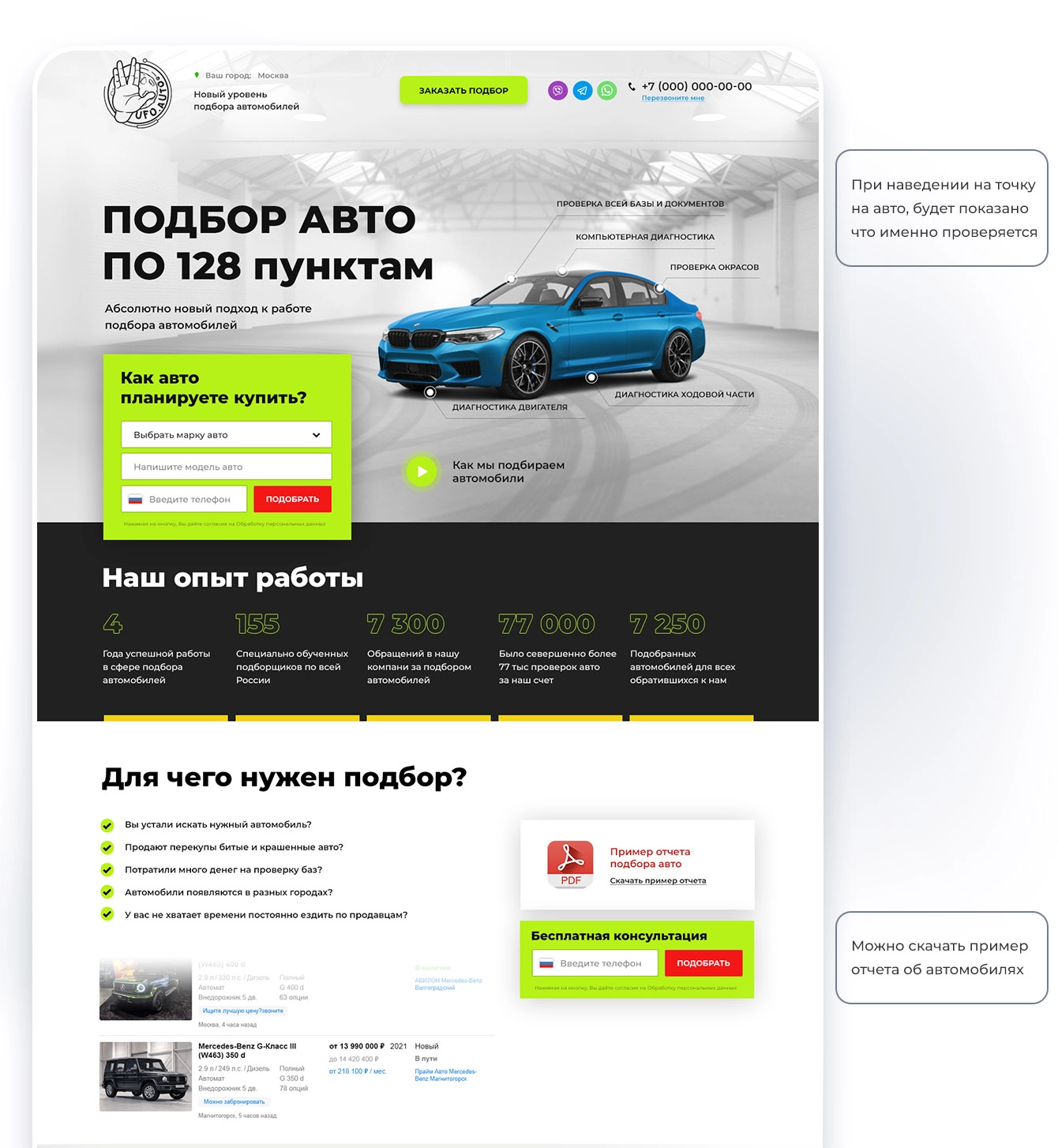 Макет сайта Сайта автоподбор 2