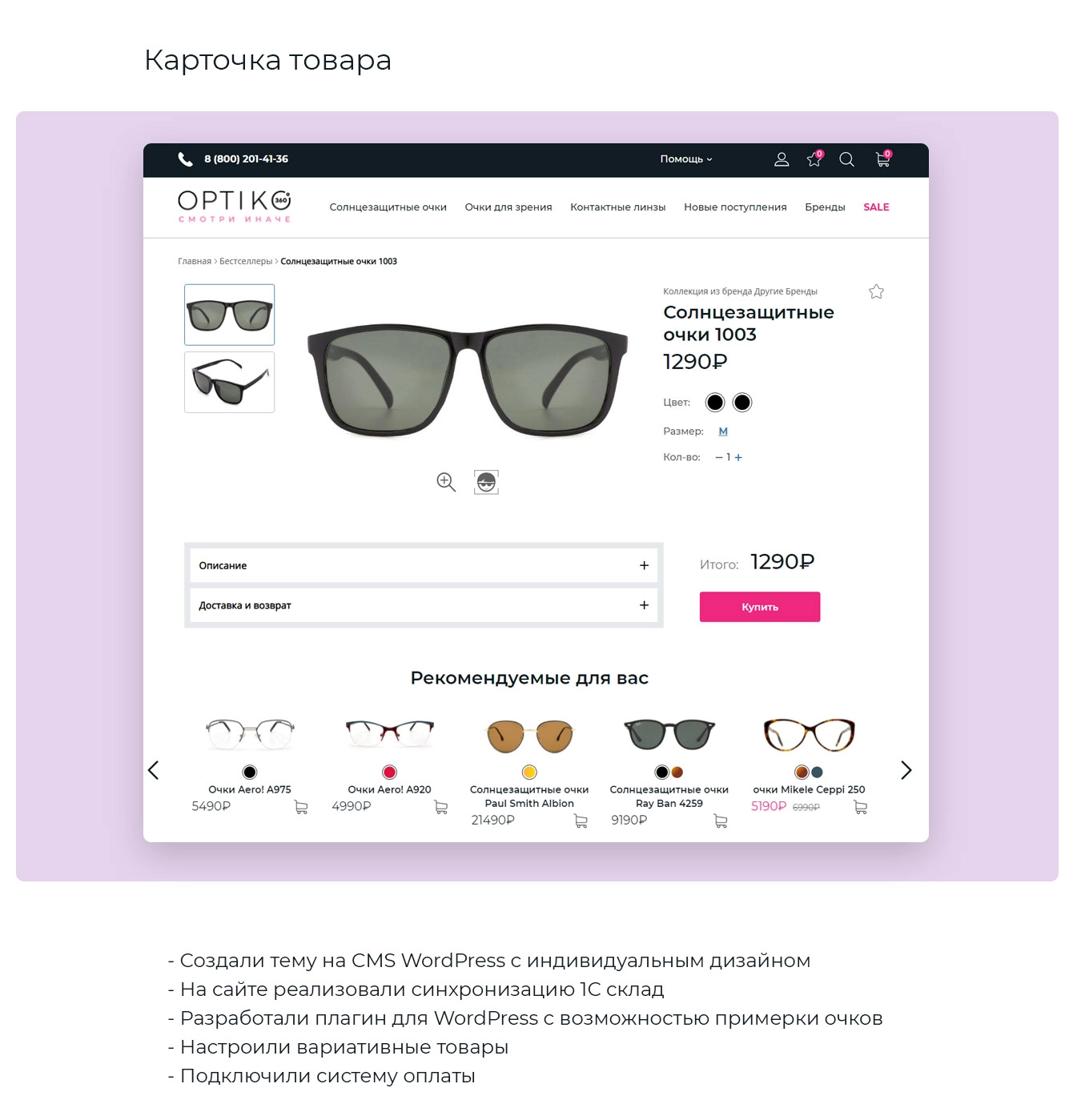 Макет сайта Интернет магазин очков 4