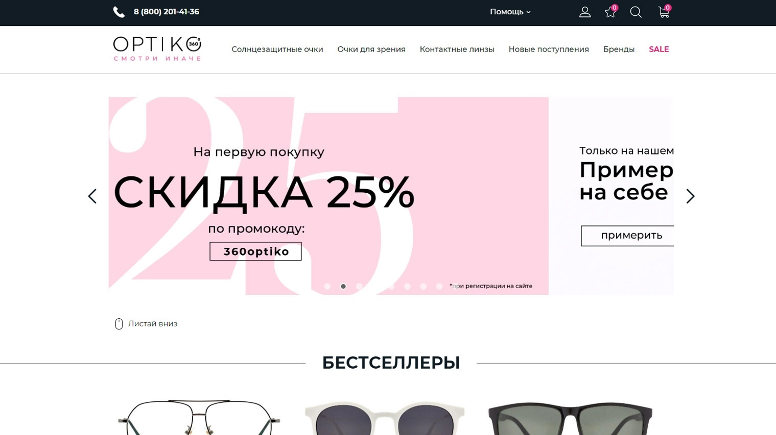Интернет магазин очков